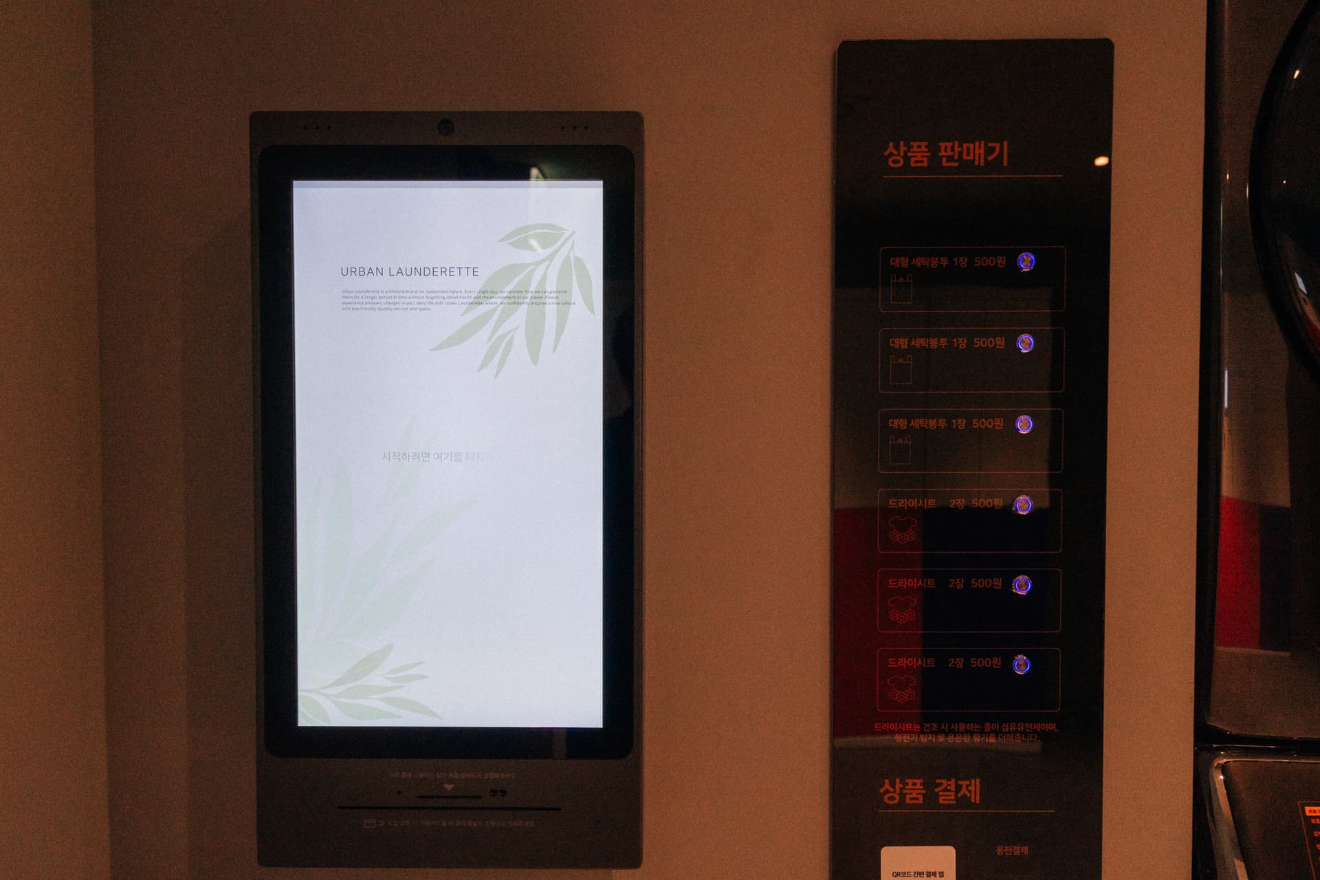 런드리룸